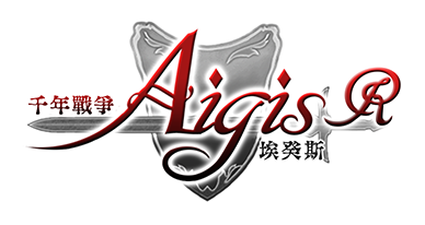 千年戦争 Aigis