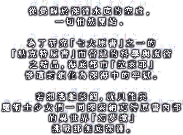 「七大原書」のひとつである「ナコト原書」