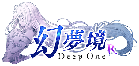 DeepOne 幻夢境 R