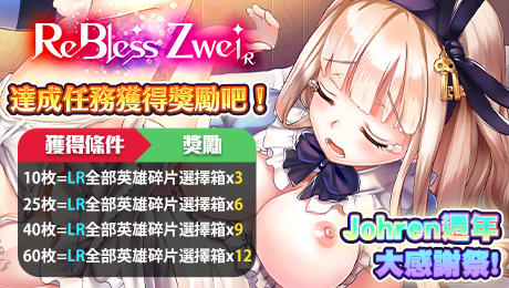 ReBless Zwei R -審判回歸-