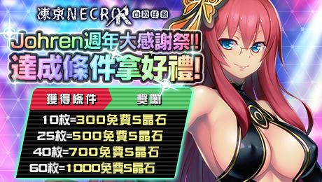 凍京NECRO 自殺任務R