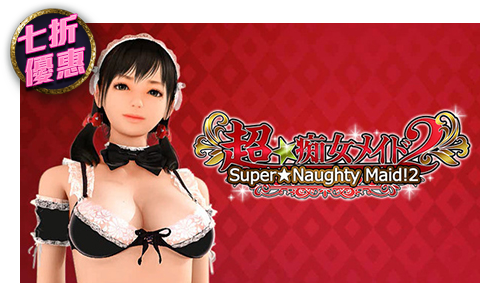 Super Naughty Maid! 2