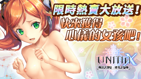 UNITIA X　神託之使徒×終焉之女神
