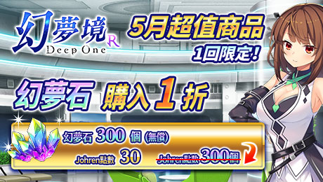 Deep One 幻夢境 R