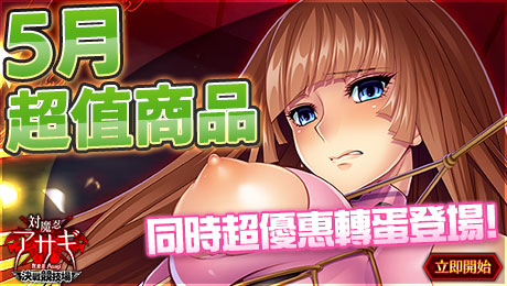 對魔忍Asagi～決戰競技場～