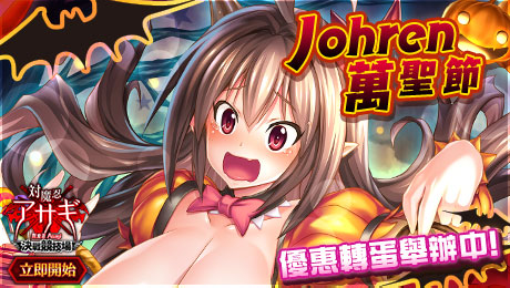 對魔忍Asagi～決戰競技場～