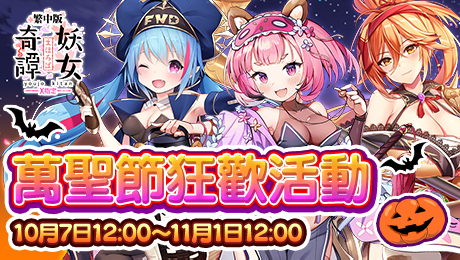 妖女奇譚 X（繁中版）