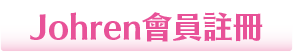 會員登錄