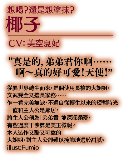 想喝？還是想塗抹？ 椰子 CV:美空夏妃
